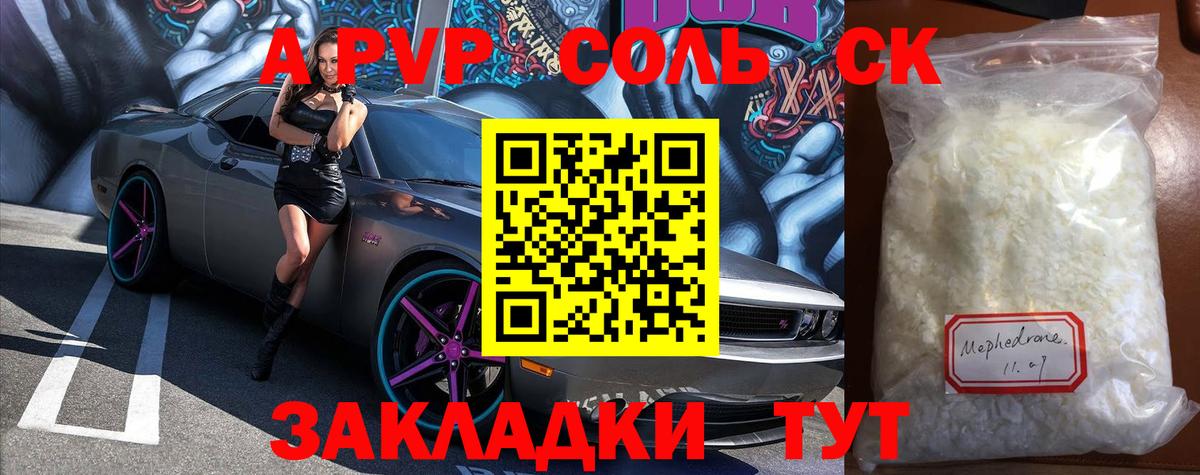 Alfa_PVP кристаллы  Вход с VPN  Владикавказ  купить  цена  APVP кристаллы  APVP СК КРИС 