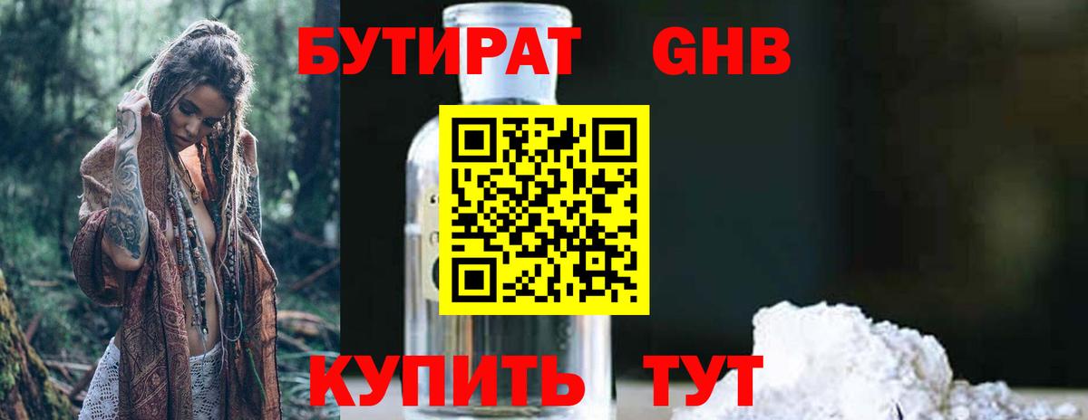 Бутират 99% Владикавказ