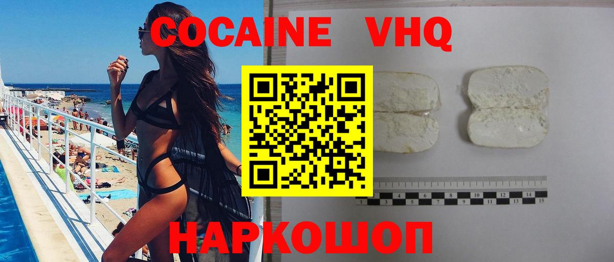 КОКАИН  Вход с VPN  Владикавказ  COCAIN 99% 