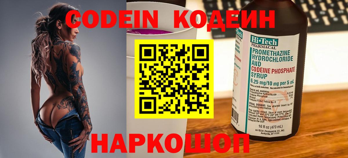 Кодеиновый сироп Lean напиток Lean (лин) Владикавказ