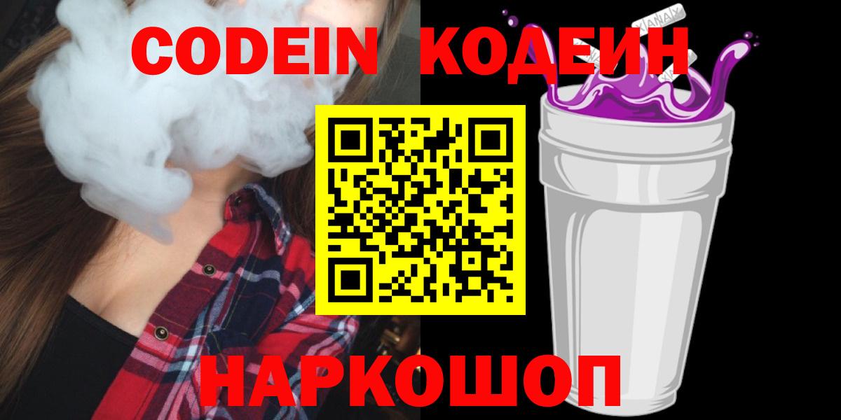Кодеиновый сироп Lean Purple Drank  купить  сайты  Владикавказ  Вход с VPN  Кодеин напиток Lean (лин) 