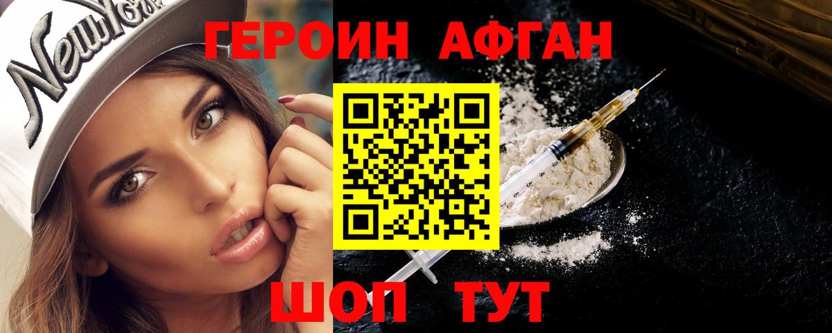 Героин  Вход с VPN  Владикавказ  Героин Афган 
