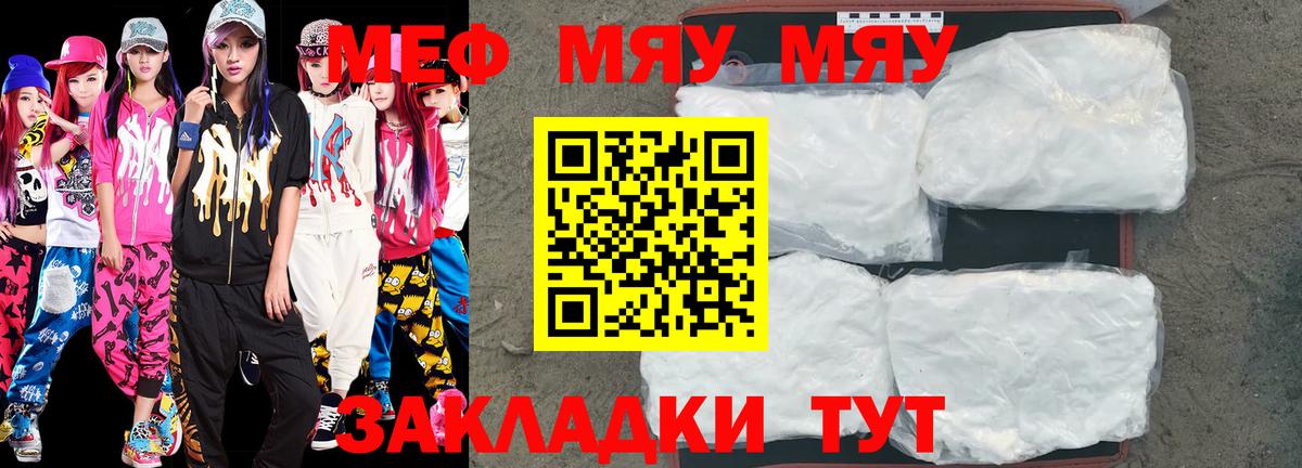 Мефедрон кристаллы Владикавказ